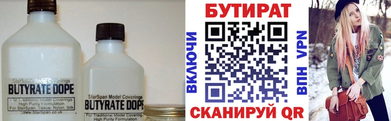 БУТИРАТ Butirat  как найти   Курганинск 